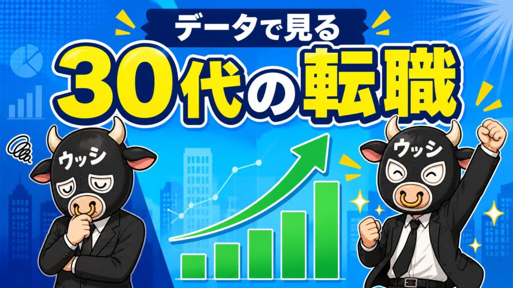 営業職の転職データ分析|年収・成功率・市場価値を部長解説
